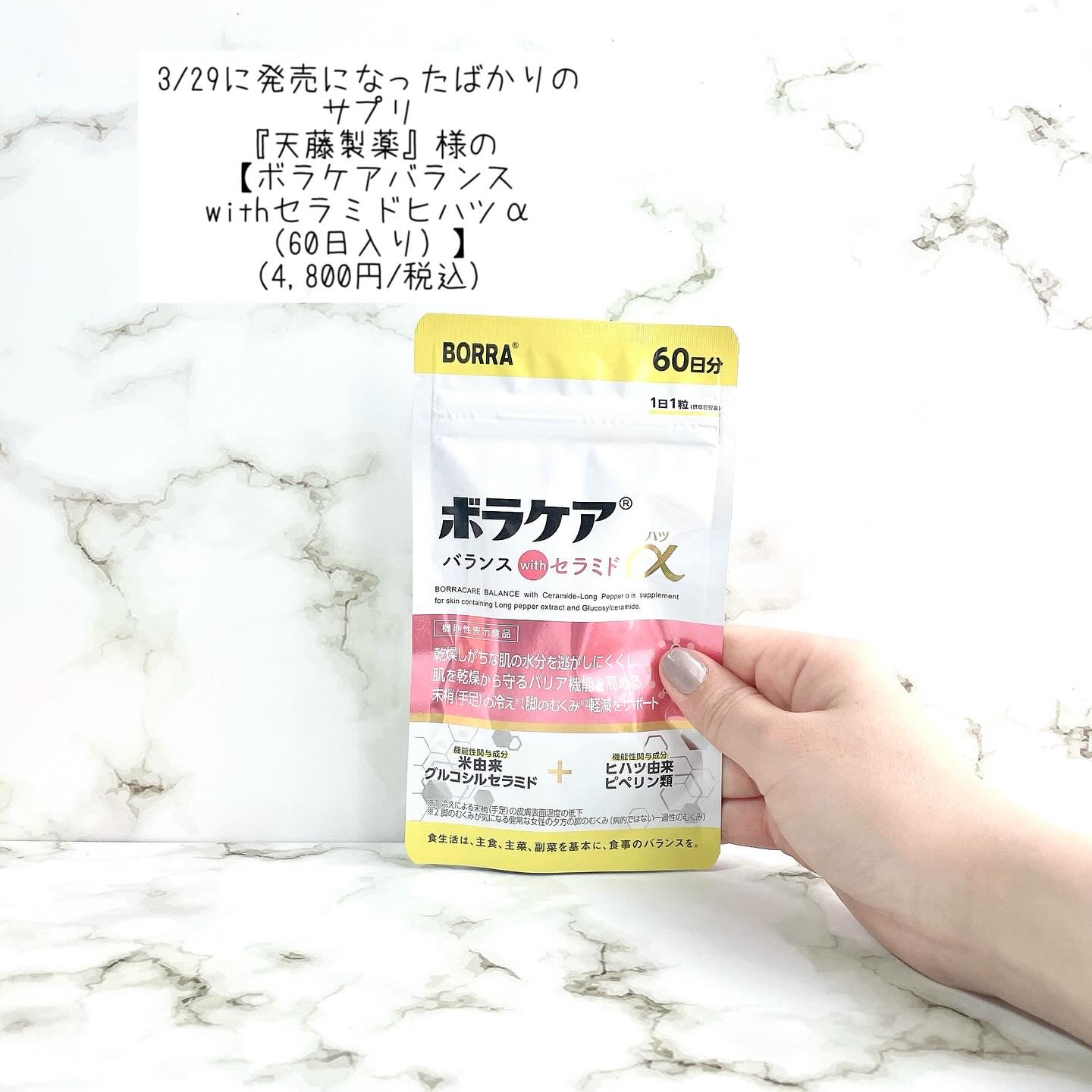 ボラケア バランス with セラミド ヒハツα/天藤製薬/健康サプリメントを使ったクチコミ（2枚目）