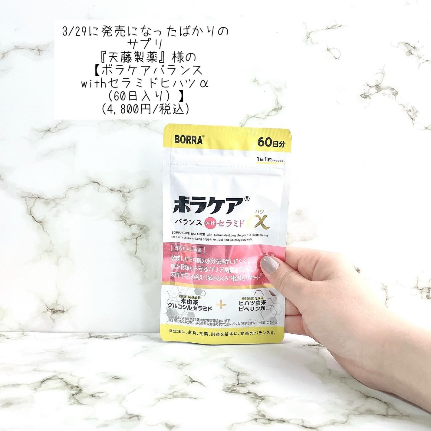 ボラケア バランス with セラミド ヒハツα/天藤製薬/健康サプリメントを使ったクチコミ(2枚目)