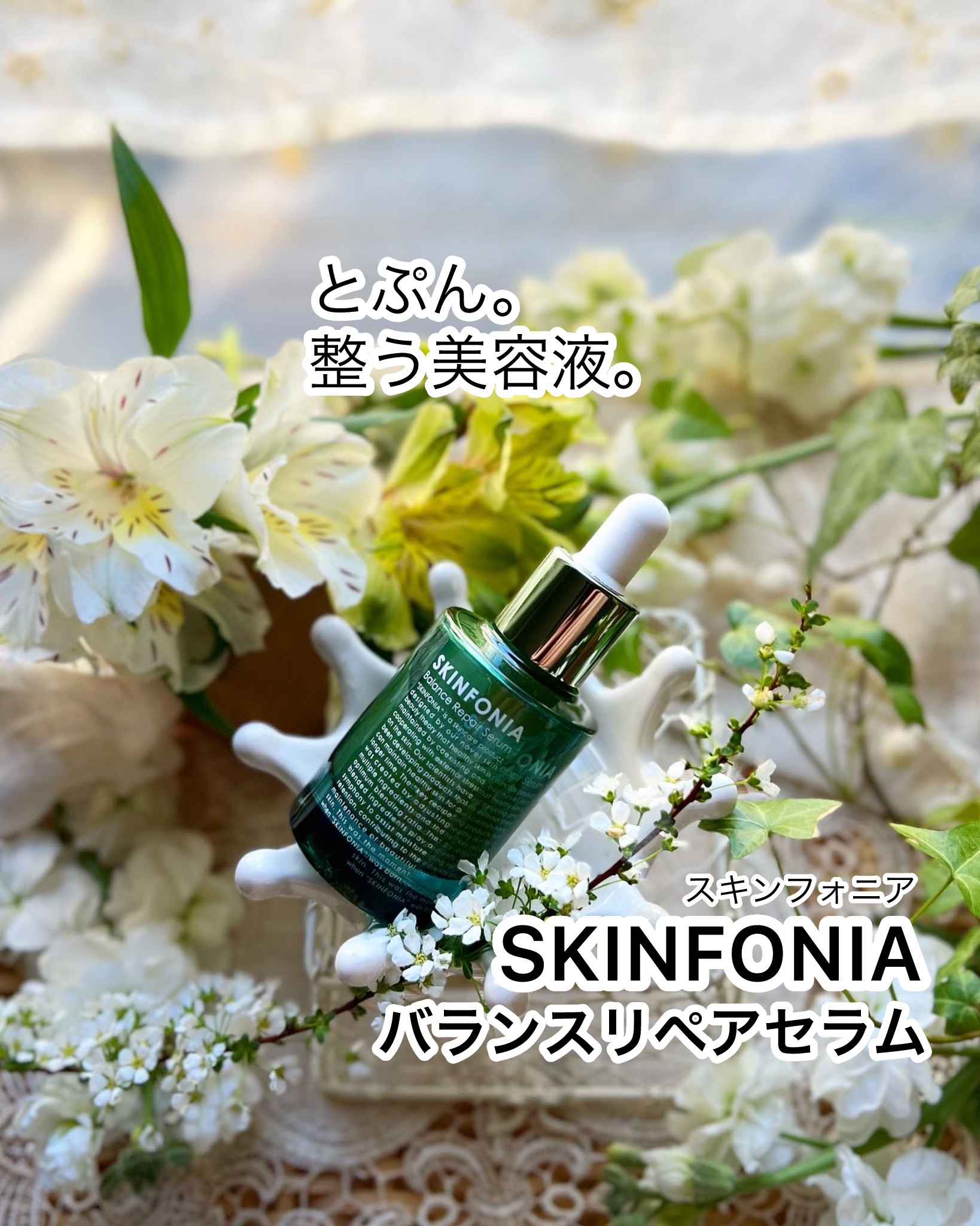 バランス リペアセラム/SKINFONIA/美容液を使ったクチコミ（1枚目）