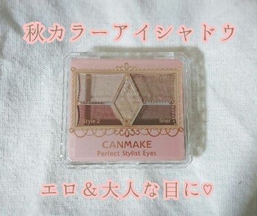 CANMAKE パーフェクトスタイリストアイズ 18

エロ＆大人な目に♥


秋にぴったりなアイシャドウ♪





使い方は2種類！
2枚目の写真をご覧下さい！


私のおすすめは②の使い方です！
