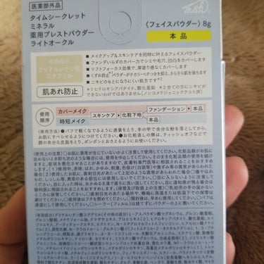 TIME SECRETのミネラル 薬用プレストパウダー！
下地も良かったし購入！
薬用だからあんまり肌の負担気にせず使えるのは良いよね

【TIME SECRET⠀ミネラル 薬用プレストパウダー ライトオークル】

・パッケージは至ってシンプル！私はゴテゴテしたのよりこういうシンプルなのとかスッキリしたデザインが好きなので好きです

・粉質はサラサラってほど粒子が細かいとかではないけど、かなりマットに仕上がる質感で、パウダーにしてはカバー力がある方だと思います。乾燥肌さんとかは下地とかファンデーションしっかり保湿した方が良いかも？かと言って皮脂が多い方も夏とかは崩れやすそうな質感な気がする

・付属パフをパウダーに軽く擦り付けるだけでも結構取れます。パウダーがっつりつけたくない人は、一旦手の甲にポフポフするかブラシでつけた方が綺麗に仕上がると思います。私はがっつりタイプなのでめっちゃパウダー付けてるけど

・私は脂性肌で鼻がすごいてかるので、そこはメイクキープパウダーと合わせて使ってます。多分TIME SECRETだけだと結構汚く崩れたりよれたりしそうで

・そして、色味のライトオークルですが、私は黄色味の強い色白肌です。ライトオークルでもかなり濃いと感じました。結構健康肌寄り。なのでつけた後はハイライトでちゃんと調節するか、下地やファンデーションで予め色味を調節した方が良いかも

・香りは特にない

・私的にはカバー力があるタイプで皮脂や乾燥に強いタイプではないと感じました。でも私はかなりお気に入りのパウダーです。毛穴が隠れるほどのカバー力はないけど、色味が濃いせいか目立ちにくくはしてくれるので


とにかく薬用でニキビとかできてても使いやすくて、お手軽で好きなパウダーです
ツヤ肌好きには全然合わないと思いますが、マット肌好きには良いかなと思います(*^^*)の画像 その1