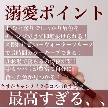 カラーチェンジアイブロウ/キャンメイク/眉マスカラを使ったクチコミ（2枚目）