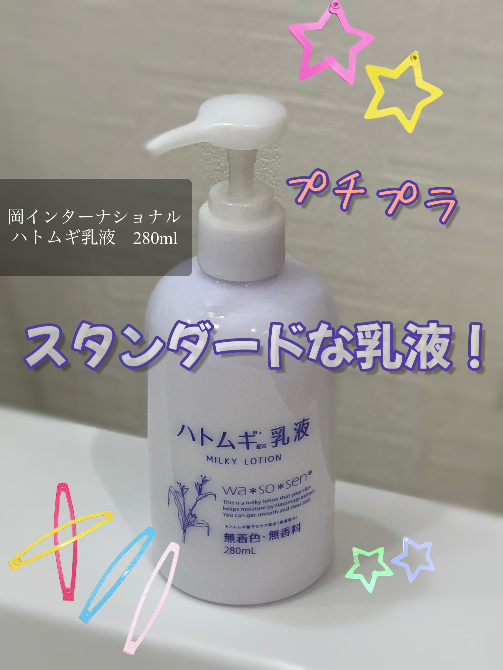 ハトムギ乳液/wa*so*sen/乳液を使ったクチコミ（1枚目）