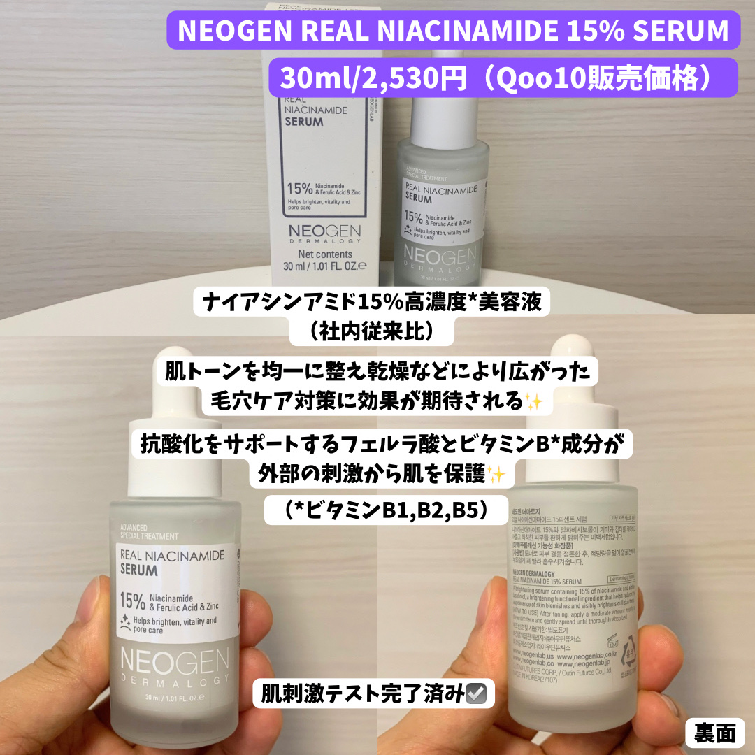 リアルナイアシンアミドセラム/NEOGEN/美容液を使ったクチコミ（2枚目）