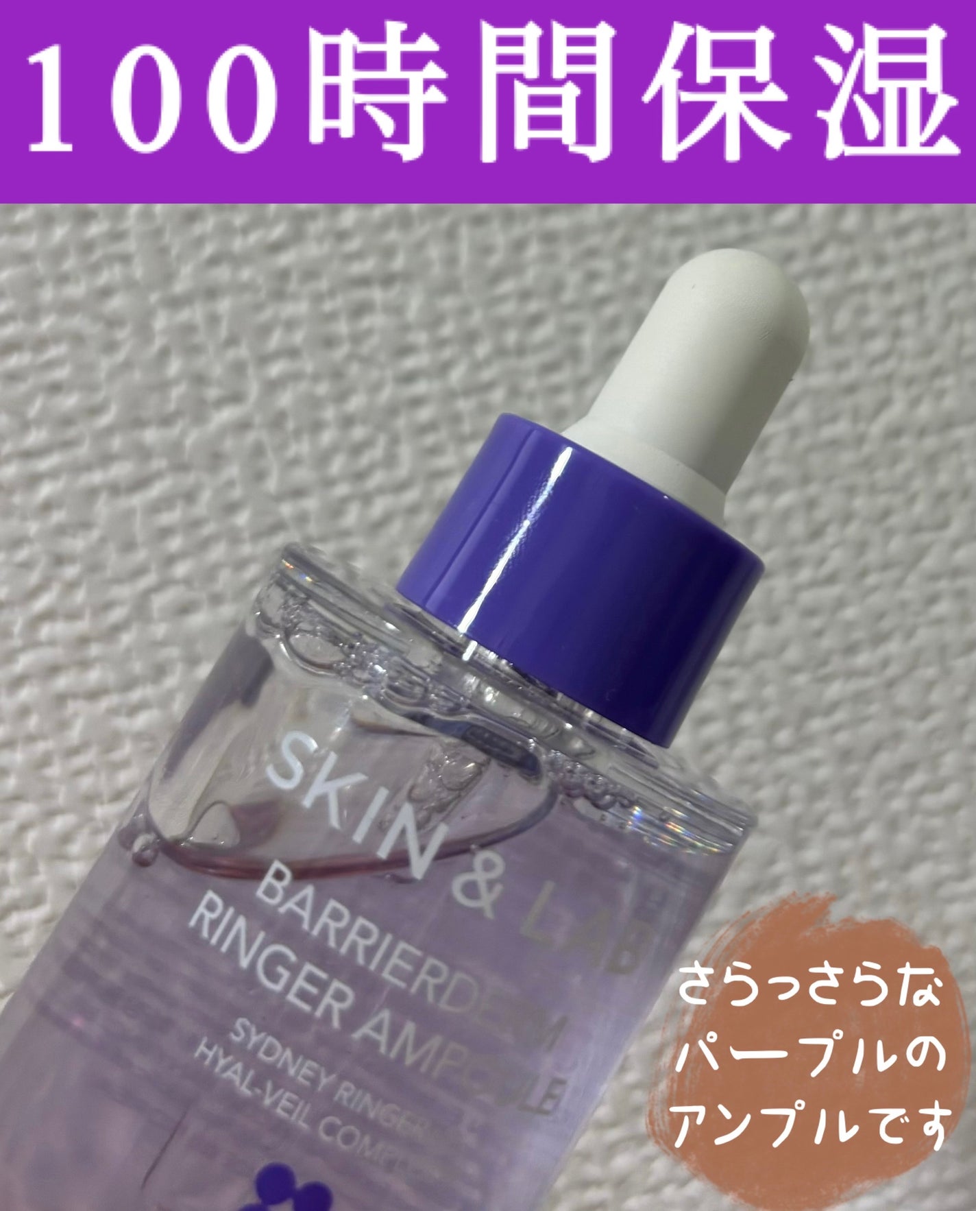バリアダームリンガーアンプル/SKIN&LAB/美容液を使ったクチコミ(2枚目)