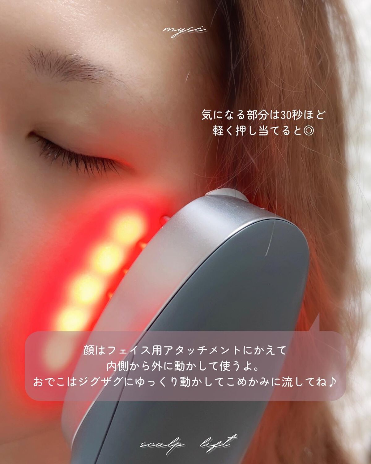 スカルプリフト アクティブ プラス/mysé(ミーゼ)/美顔器・マッサージを使ったクチコミ(9枚目)