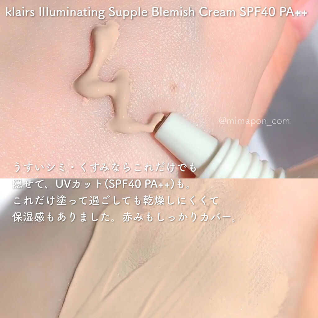 イルミネーティングサプルブレミッシュクリーム(40ml)/Klairs/化粧下地を使ったクチコミ（3枚目）