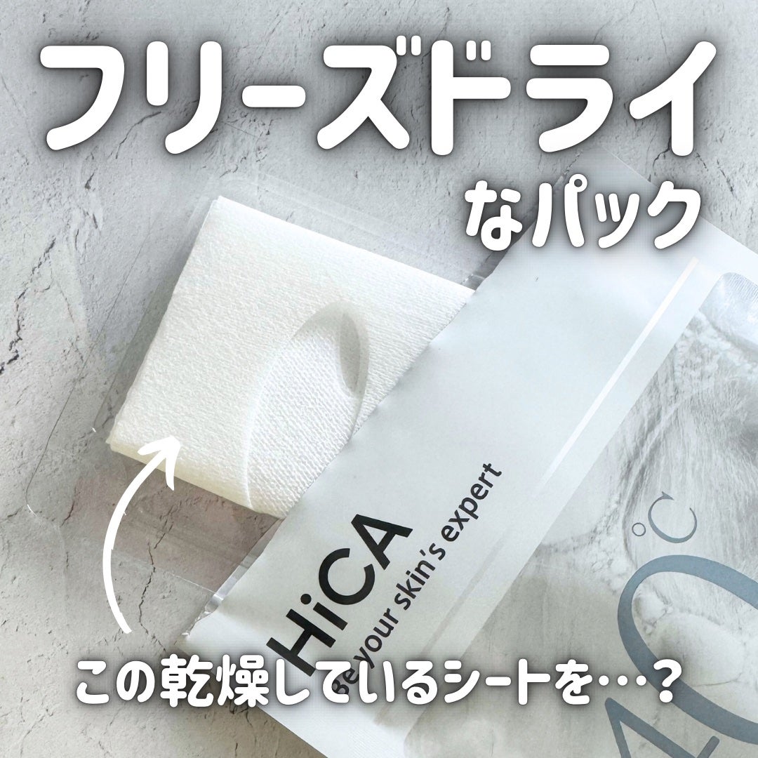 フリーズドライエッセンスマスク ナイアシンアミド22%/HiCA/シートマスク・パックを使ったクチコミ(1枚目)