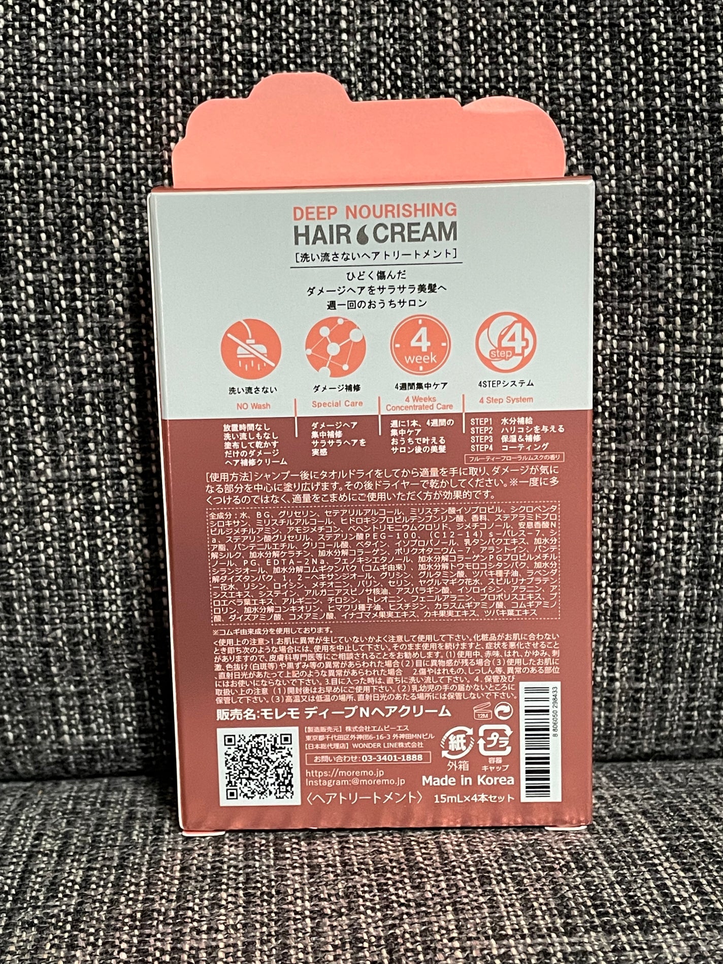 ディープナリッシング ヘアクリーム/moremo/アウトバストリートメントを使ったクチコミ(5枚目)