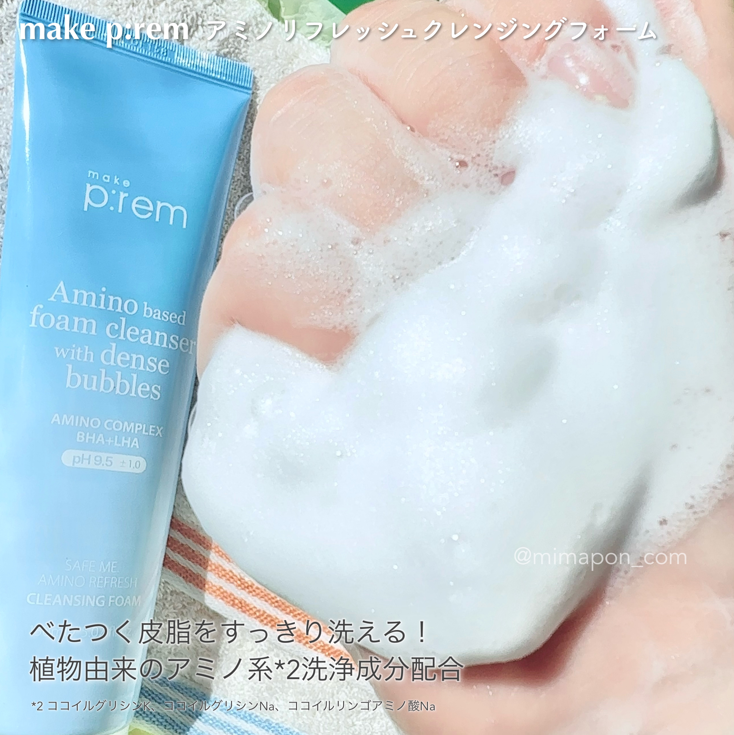 アミノリフレッシュクレンジングフォーム/make prem/クレンジングクリームを使ったクチコミ（2枚目）