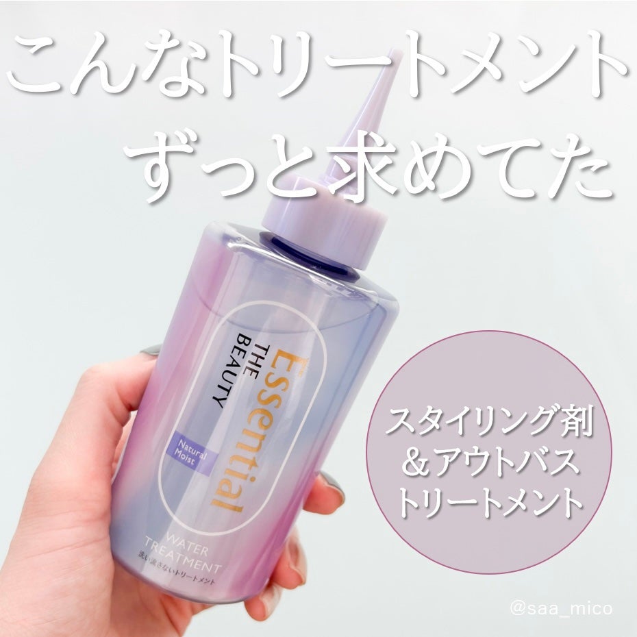 エッセンシャル プレミアム ウォータートリートメント ナチュラルモイスト/エッセンシャル/アウトバストリートメントを使ったクチコミ(2枚目)