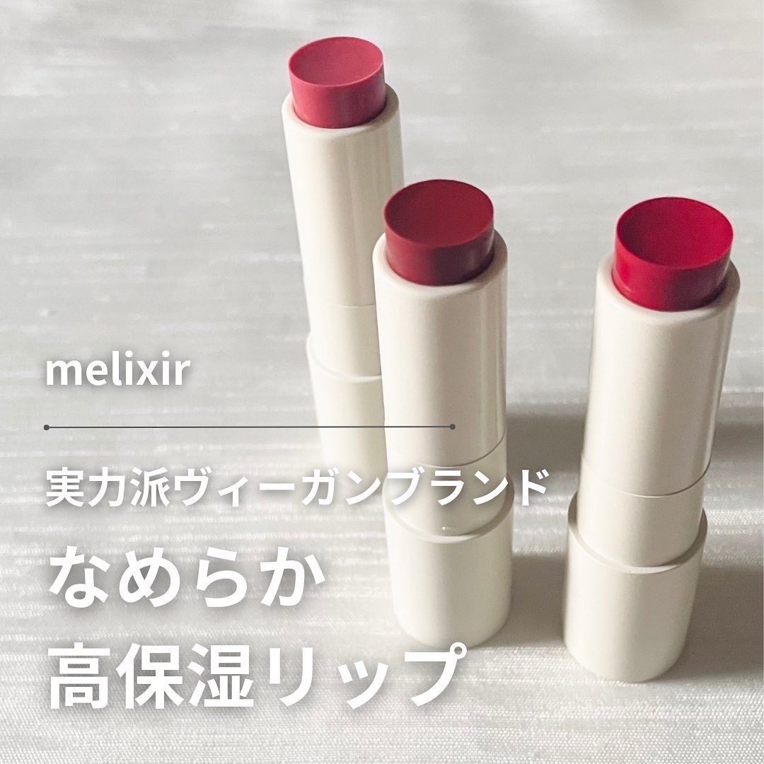 ヴィーガンリップバター/melixir/リップバームを使ったクチコミ（1枚目）