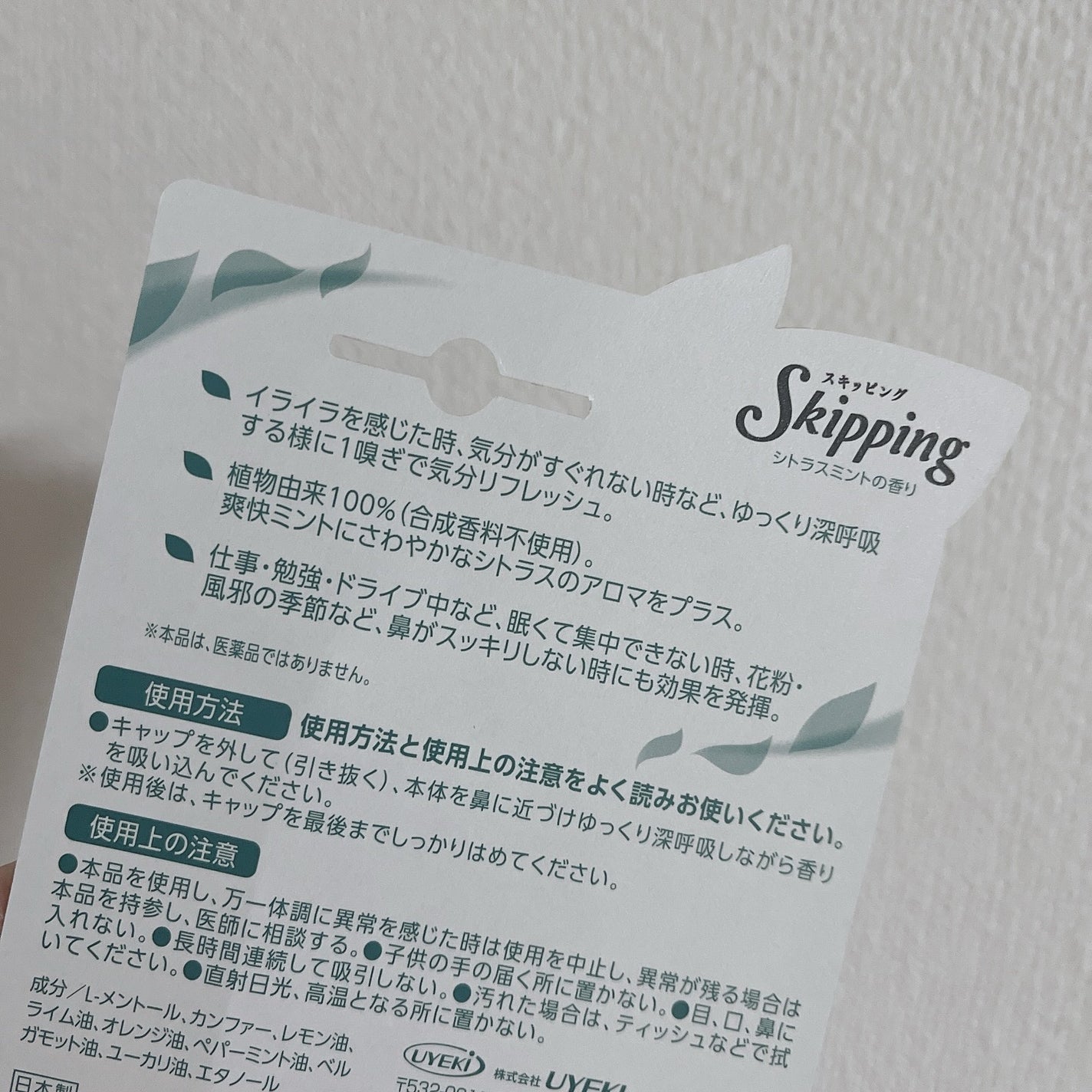 yui on LIPS 「爽快リフレッシュ👃/#提供携帯アロマスティックスキッピング シ..」(2枚目)