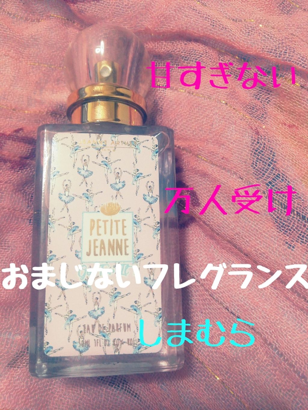 ゴーフォーイット! オードパルファム/プチジャンヌ/香水(レディース)を使ったクチコミ(1枚目)