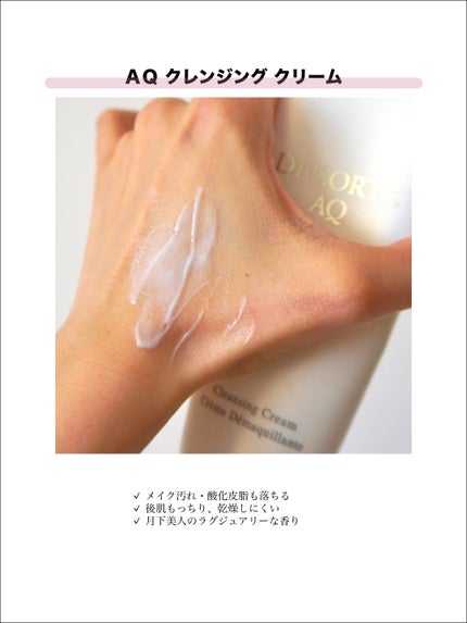 AQ トリートメント ボディクリーム/DECORTÉ/ボディクリームを使ったクチコミ(3枚目)