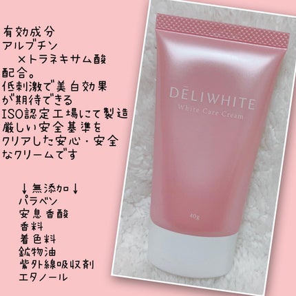 薬用ホワイトケアクリーム/DELIWHITE/デリケートゾーンケアを使ったクチコミ(2枚目)