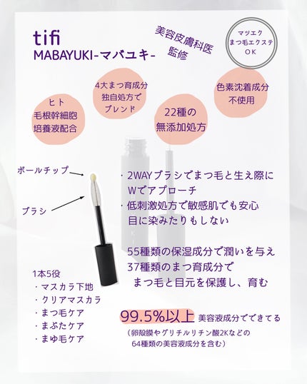 MABAYUKI/MABAYUKI/まつげ美容液を使ったクチコミ(2枚目)