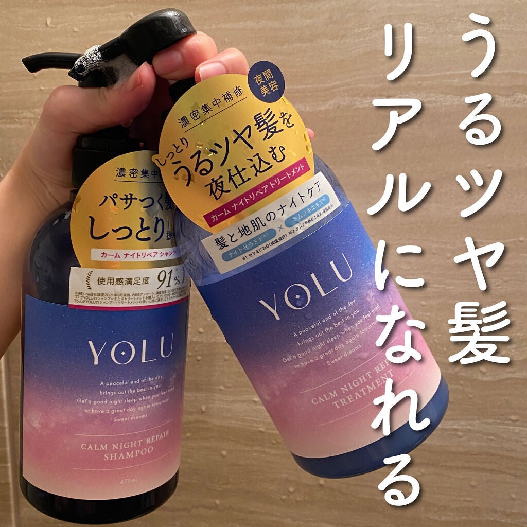 カームナイトリペアシャンプー/トリートメント/YOLU/市販シャンプーを使ったクチコミ(1枚目)