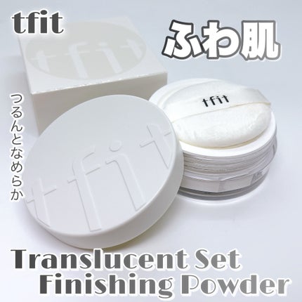 トランスルーセントセットフィニッシングパウダー/TFIT/ルースパウダーを使ったクチコミ(1枚目)