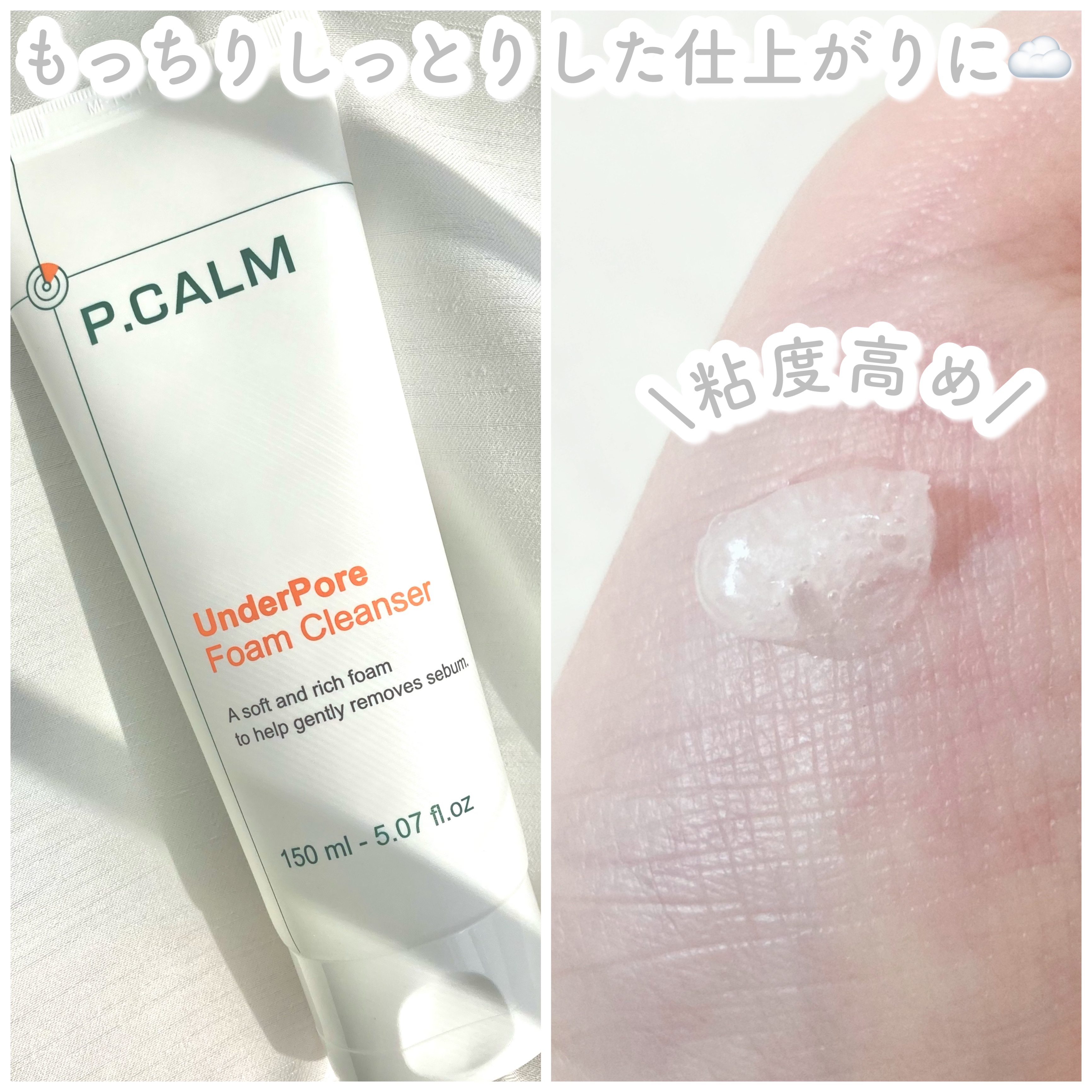 アンダーポアフォームクレンザー/P.CALM/洗顔フォームを使ったクチコミ（3枚目）