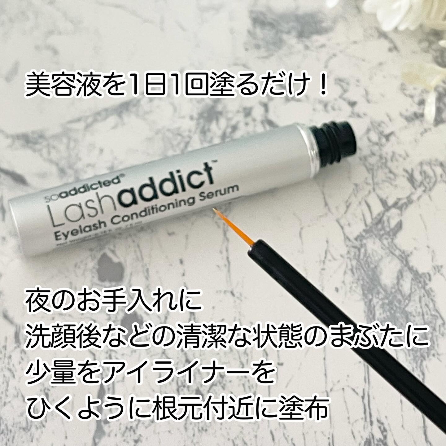 ラッシュアディクト アイラッシュ コンディショニング セラム アドバンス/soaddicted/まつげ美容液を使ったクチコミ（3枚目）