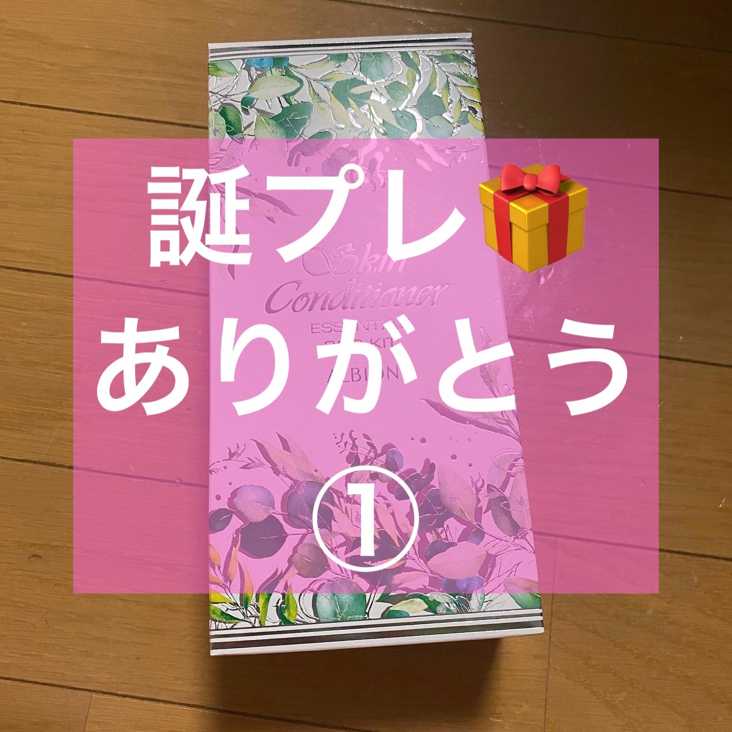 薬用スキンコンディショナーエッセンシャル N/ALBION/化粧水を使ったクチコミ(1枚目)