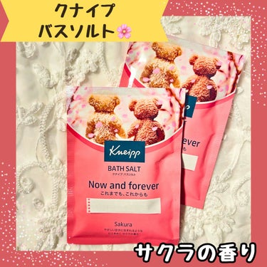 クナイプ バスソルト サクラの香り 50g/クナイプ/入浴剤を使ったクチコミ（1枚目）