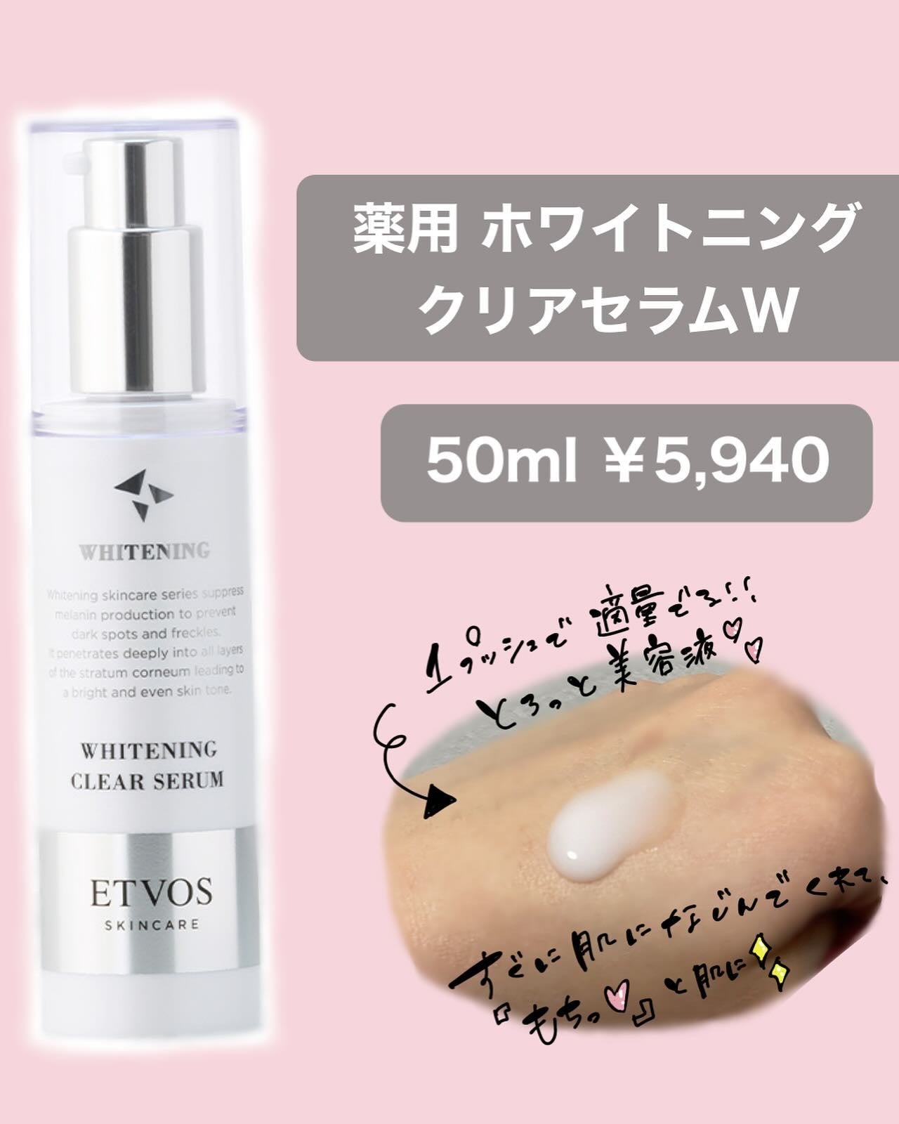 ホワイトニングクリアセラム/エトヴォス/美容液を使ったクチコミ(4枚目)