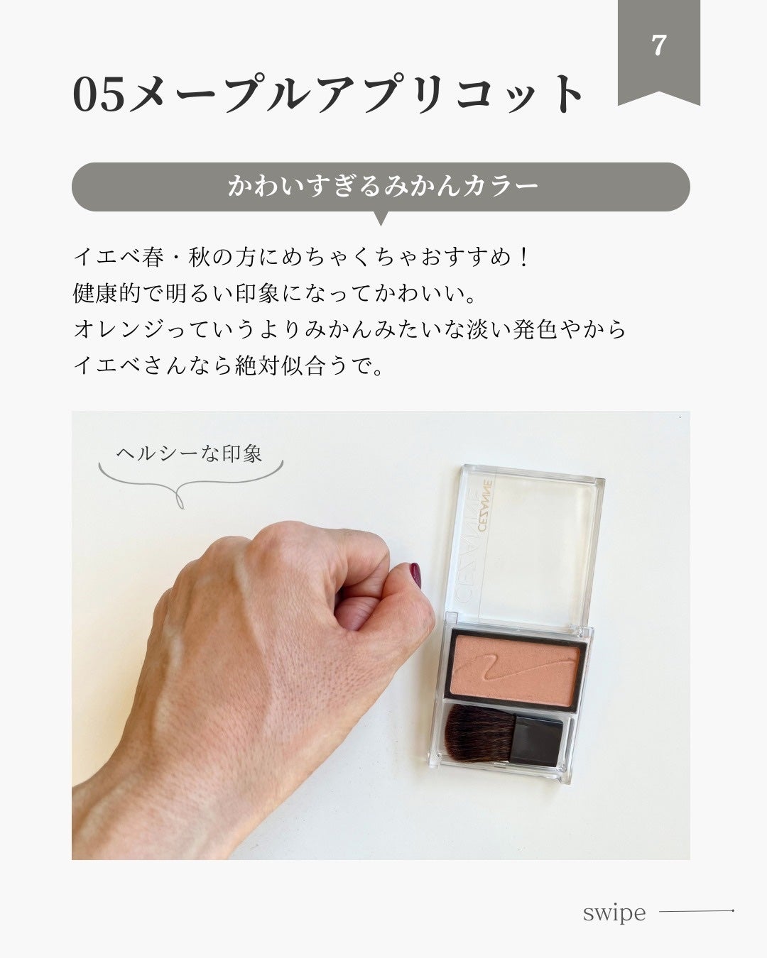 チークブラッシュ/CEZANNE/パウダーチークを使ったクチコミ(8枚目)