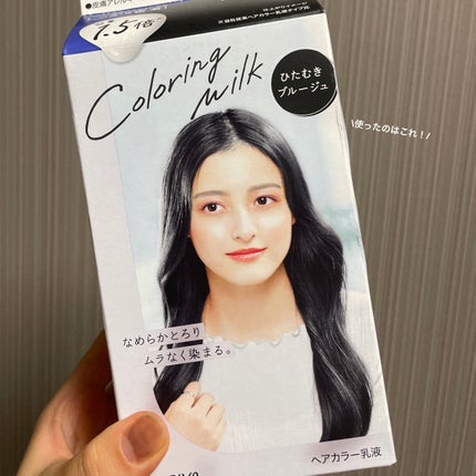 カラーリングミルク/パルティ/ヘアカラーを使ったクチコミ(5枚目)
