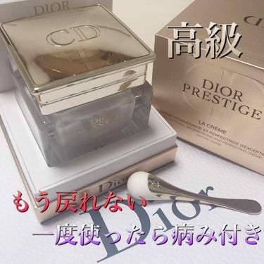 Dior プレステージ ラ クレーム レジェールのクチコミ「ディオール
プレステージ ラ クレーム レジェール


プレステージを使ってる事から、BAさん.....」（1枚目）