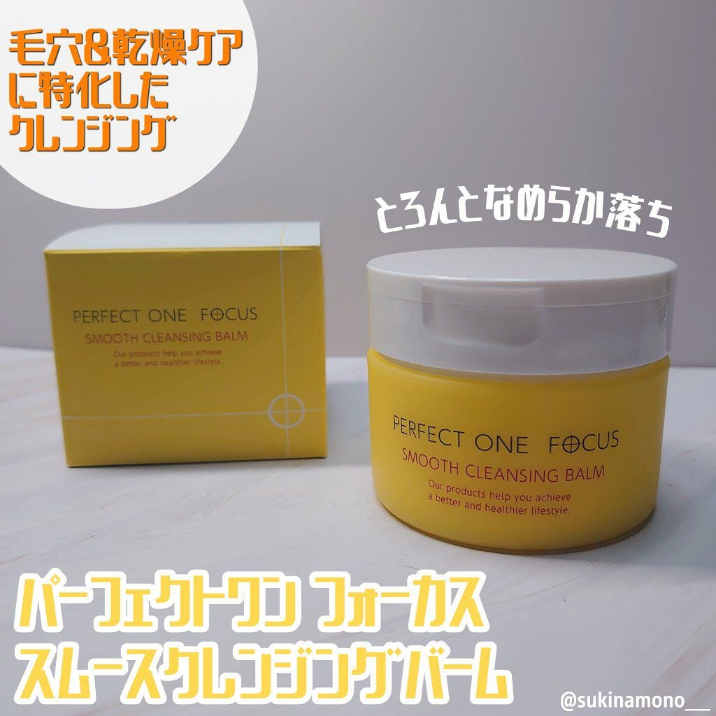 スムースクレンジングバーム/PERFECT ONE FOCUS/クレンジングバームを使ったクチコミ(1枚目)