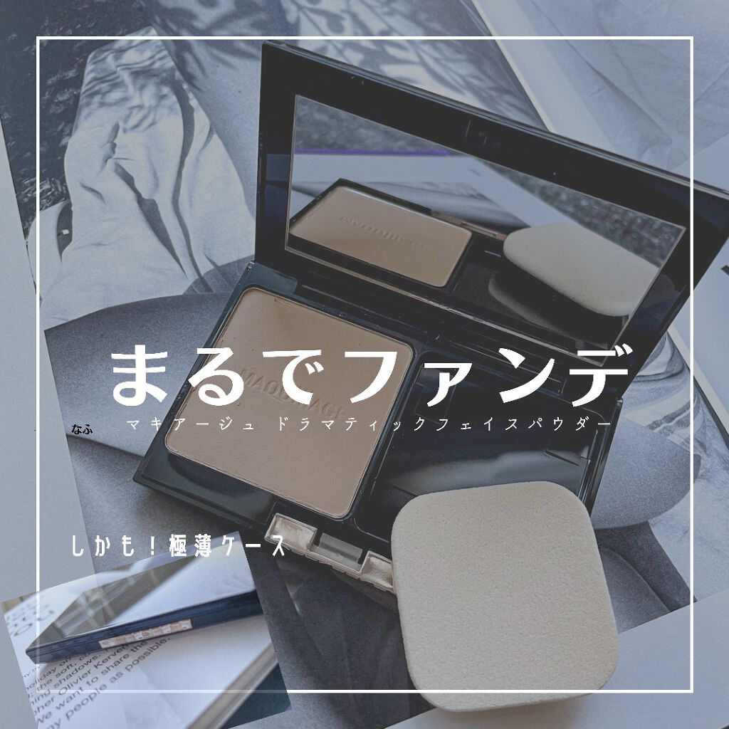 ドラマティックフェイスパウダー/マキアージュ/プレストパウダーを使ったクチコミ(1枚目)