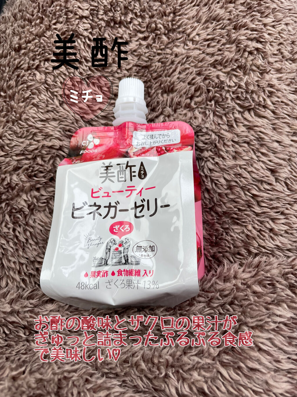 ぷるぷるビネガーゼリー/美酢(ミチョ)/ゼリー飲料を使ったクチコミ（1枚目）