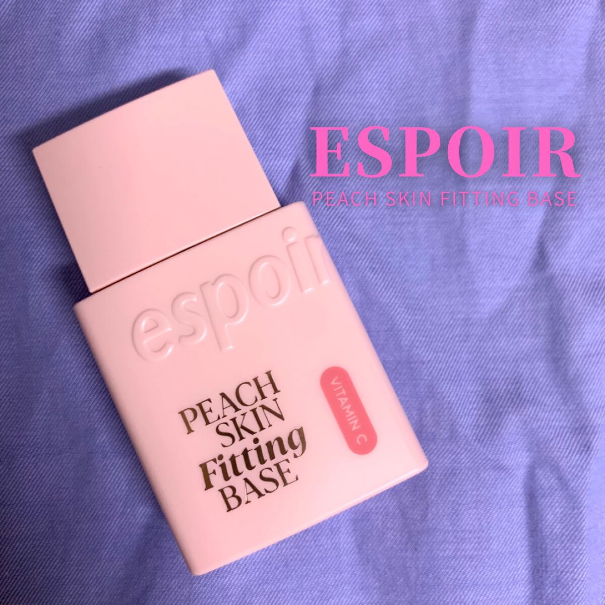 ピーチスキンフィッティングベース オールニュー SPF50 PA++++/espoir/化粧下地を使ったクチコミ(1枚目)