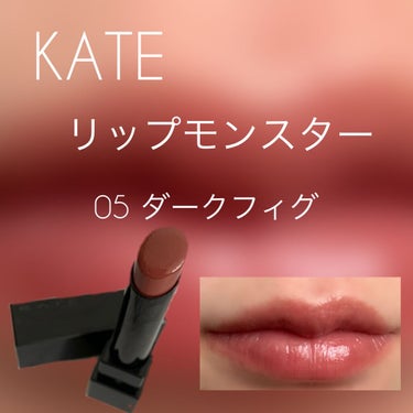 リップモンスター/KATE/口紅を使ったクチコミ（1枚目）