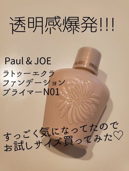 ラトゥー エクラ ファンデーション プライマー N/PAUL & JOE BEAUTE/化粧下地を使ったクチコミ(1枚目)