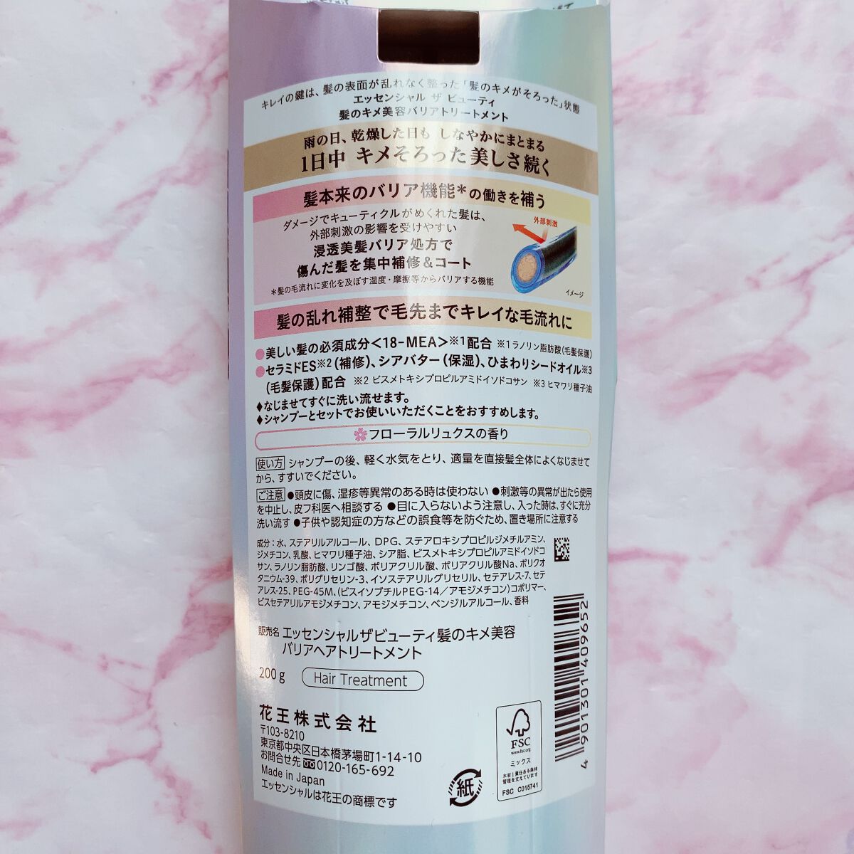 髪のキメ美容バリアトリートメント/エッセンシャル/洗い流すヘアトリートメントを使ったクチコミ（2枚目）