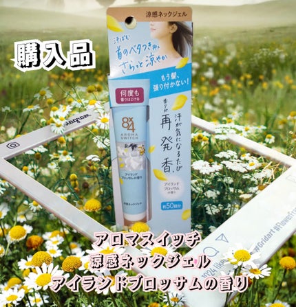 8x4 アロマスイッチ 涼感ネックジェル アイランドブロッサムの香り/8x4/デオドラント・制汗剤を使ったクチコミ(1枚目)