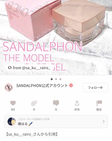 SANDALPHON ザ・モデルフェイスジェルのクチコミ「サンダルフォンさん公式アカウントにて、私の書いたザ・モデルフェイスジェルのレビュー投稿を引用し.....」（1枚目）