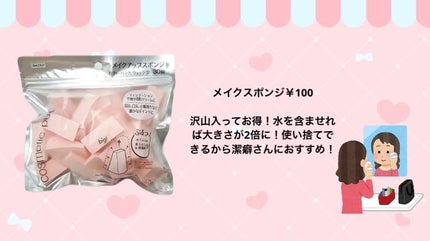 パフ・スポンジ専用洗剤/DAISO/その他化粧小物を使ったクチコミ(9枚目)