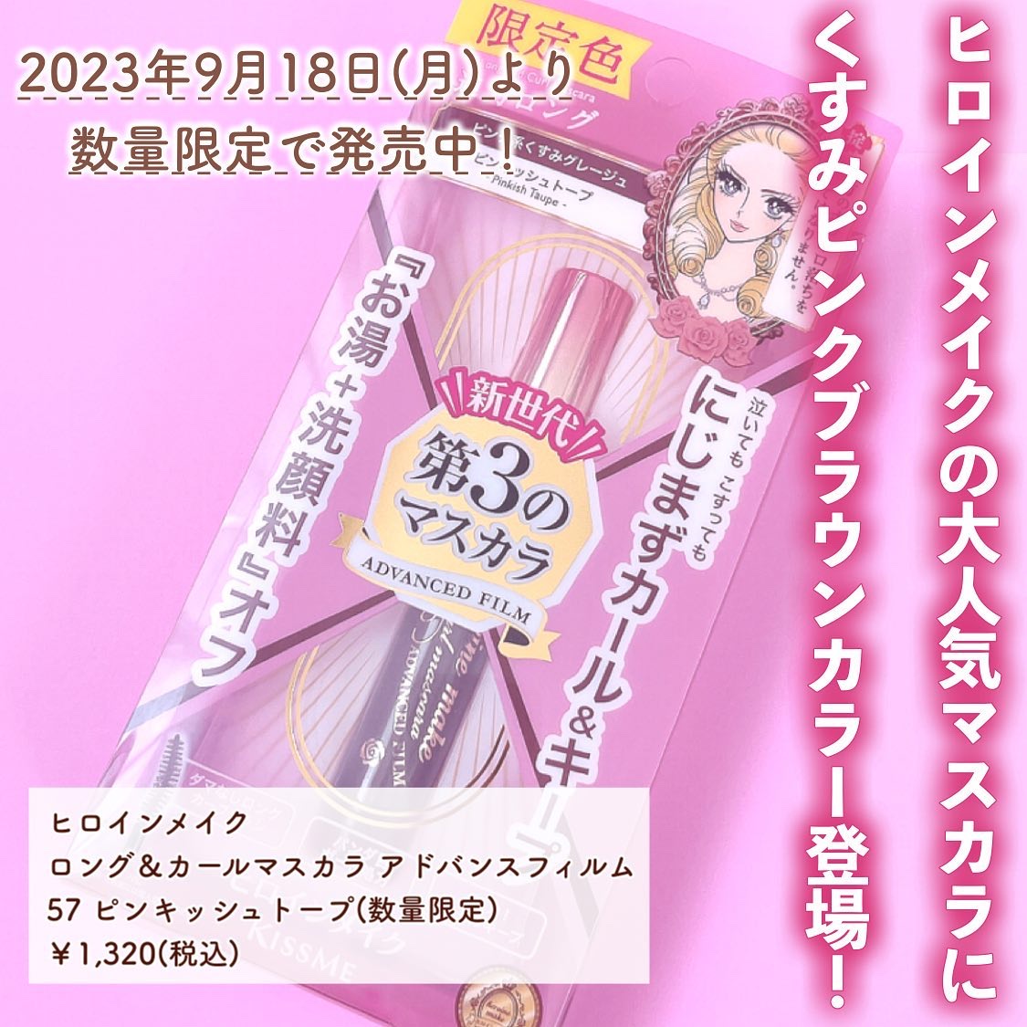 ロング＆カールマスカラ アドバンストフィルム 57 ピンキッシュトープ/ヒロインメイク/マスカラを使ったクチコミ（2枚目）