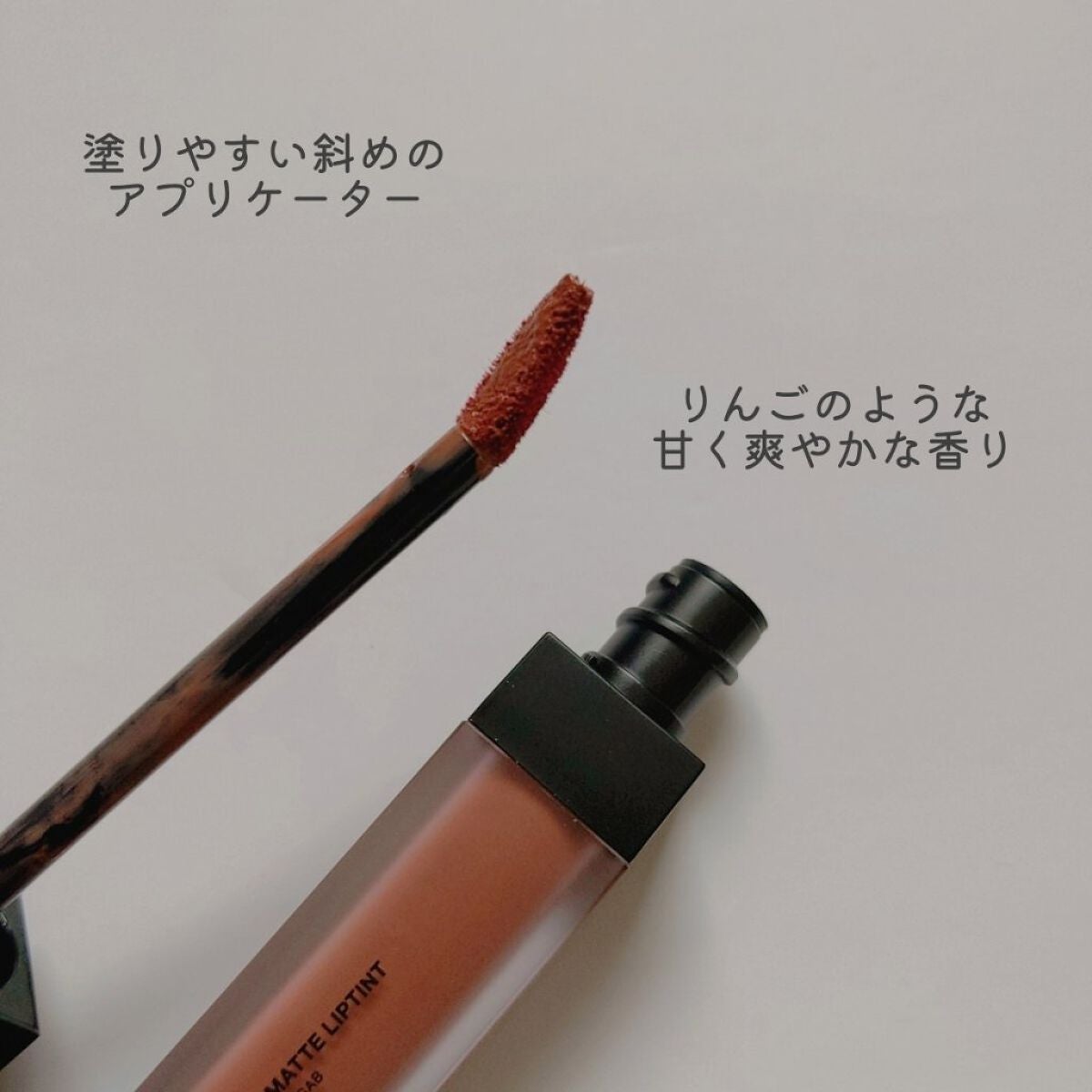 スムースマットリップティント/GAB ME/リップティントを使ったクチコミ(3枚目)
