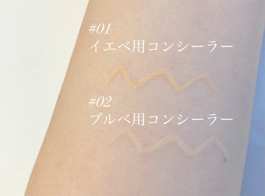 nobev アンダーアイコンシーラーのクチコミ「全色レビュー-`📣⋆
イエベ用ブルベ用コンシーラー、もう悩まない！

┈┈┈┈┈┈┈┈┈┈┈┈.....」（2枚目）