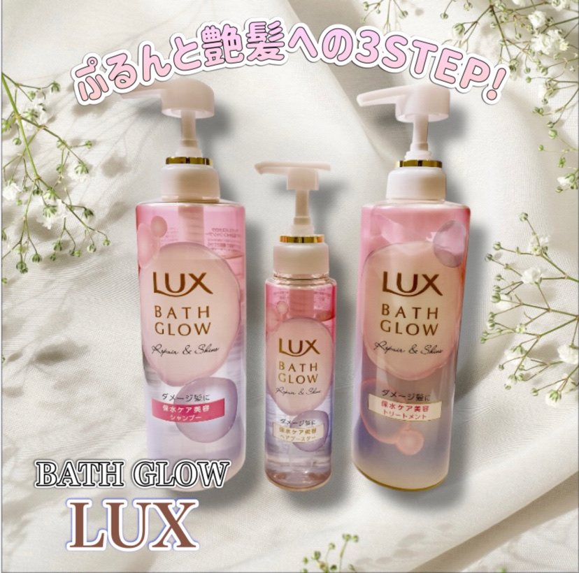 ラックス バスグロウ リペア＆シャイン ヘアブースター/LUX/洗い流すヘアトリートメントを使ったクチコミ（1枚目）