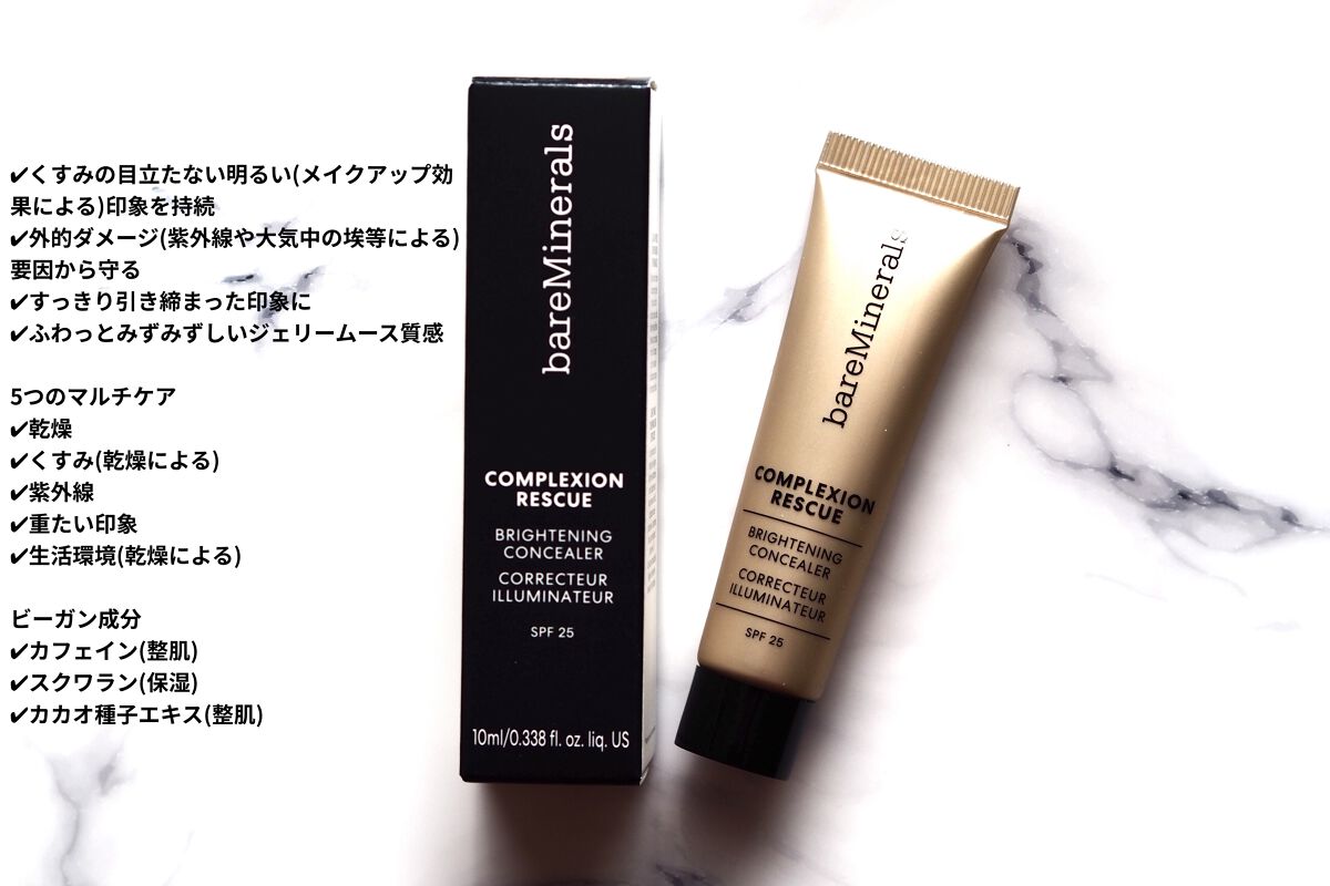 CR アイカバー ジェル SPF25 /bareMinerals/日焼け止めジェルを使ったクチコミ（2枚目）