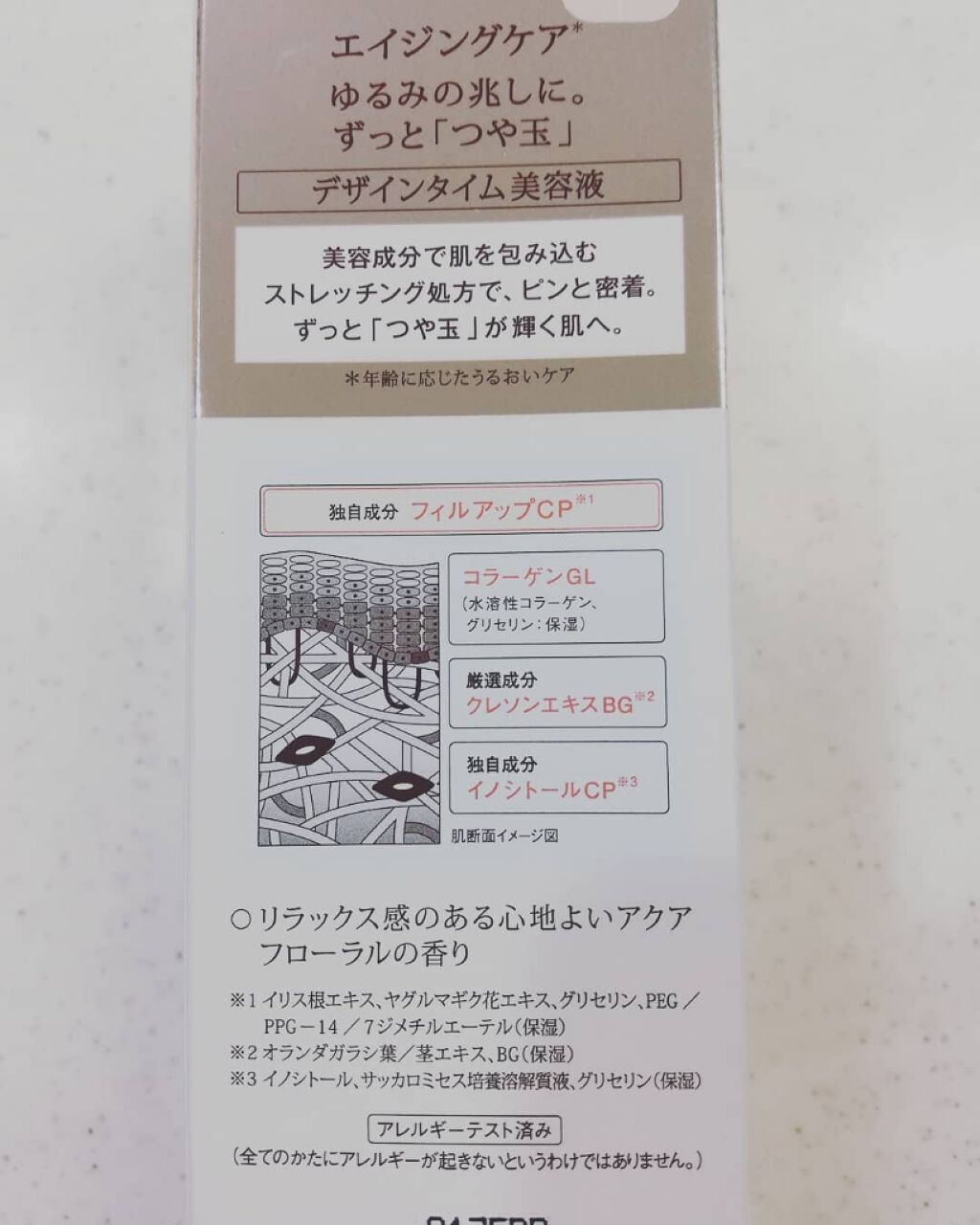 エリクシール シュペリエル デザインタイム セラム/エリクシール/美容液を使ったクチコミ（3枚目）