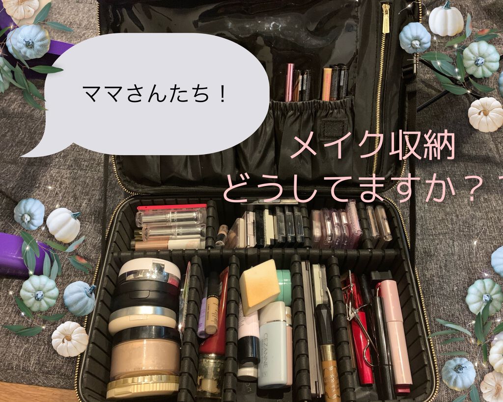yu___n@フォロバします🌸 on LIPS 「コスメ収納についてメイク道具の収納、どうしてますか??⚫子ども..」(1枚目)