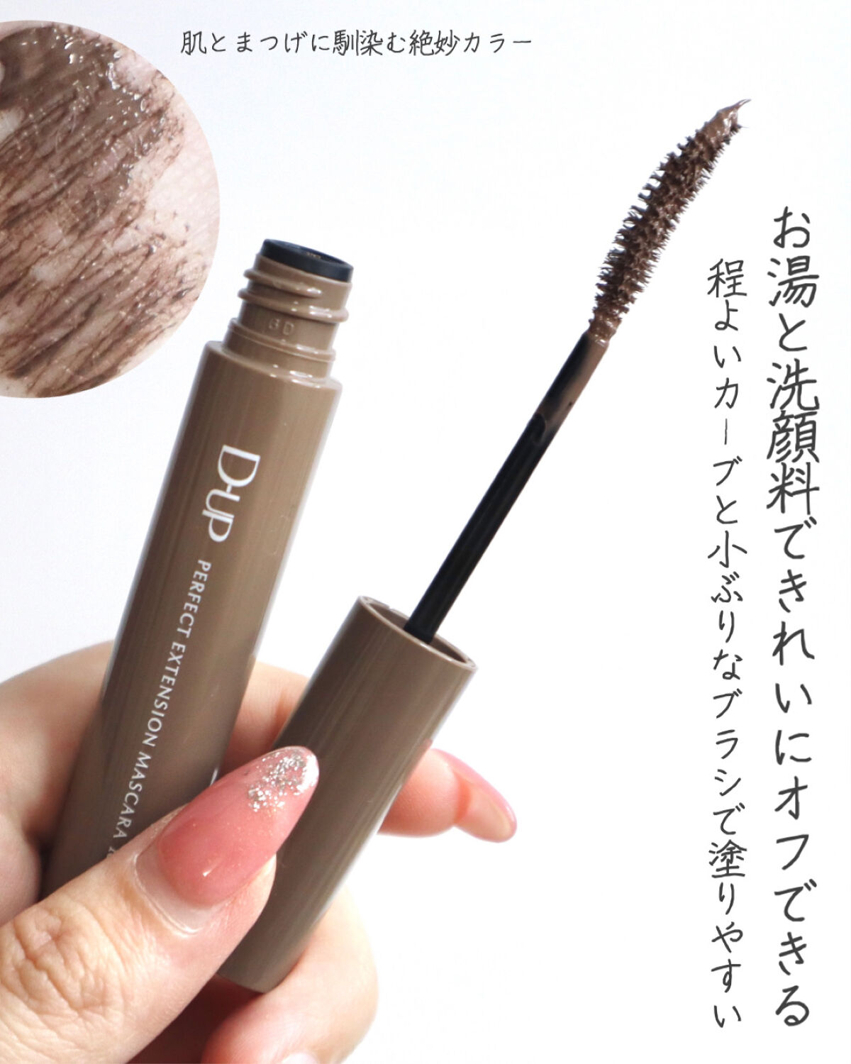 パーフェクトエクステンション マスカラ for カール/D-UP/マスカラを使ったクチコミ（3枚目）