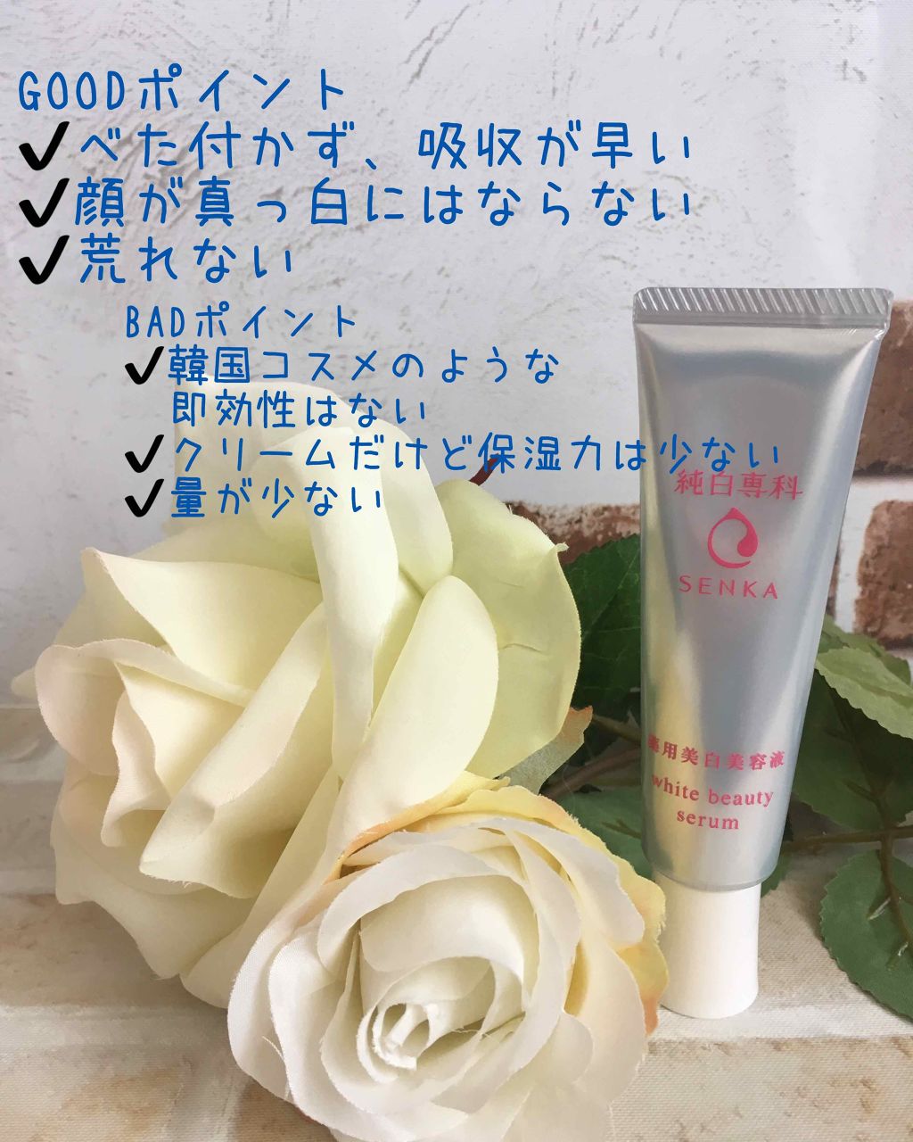 純白専科 すっぴん白雪美容液(専科 薬用美白クリーム)/SENKA(専科)/美容液を使ったクチコミ(2枚目)